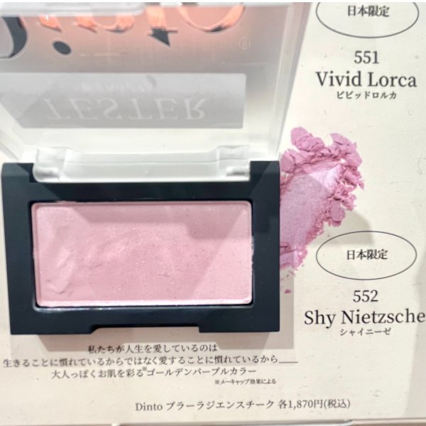 【超特価】 Dintoから日本限定＆オフライン限定アイテム新登場💗 お茶の水 | チーク
