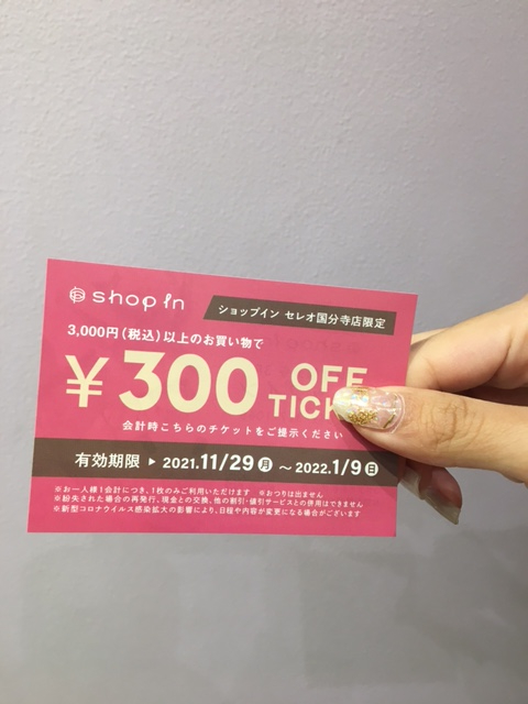 クーポン配布中 セレオ国分寺店 Shop Blog ショップイン Shop In