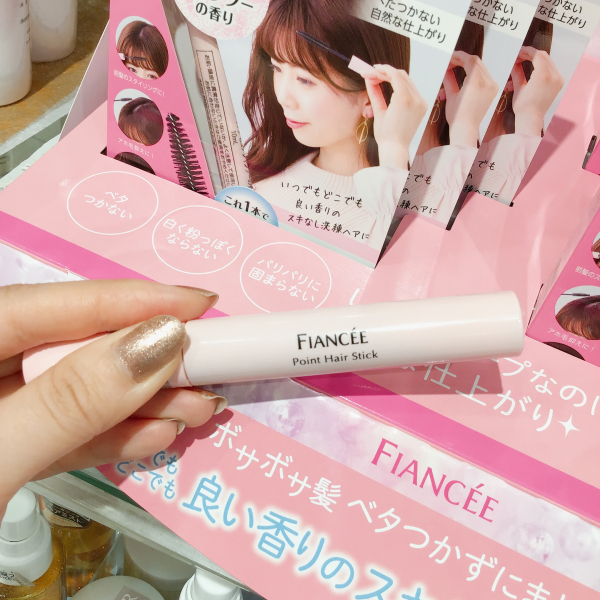 ふるさと割】 ポイントヘアスティック フィアンセ スタイリング剤