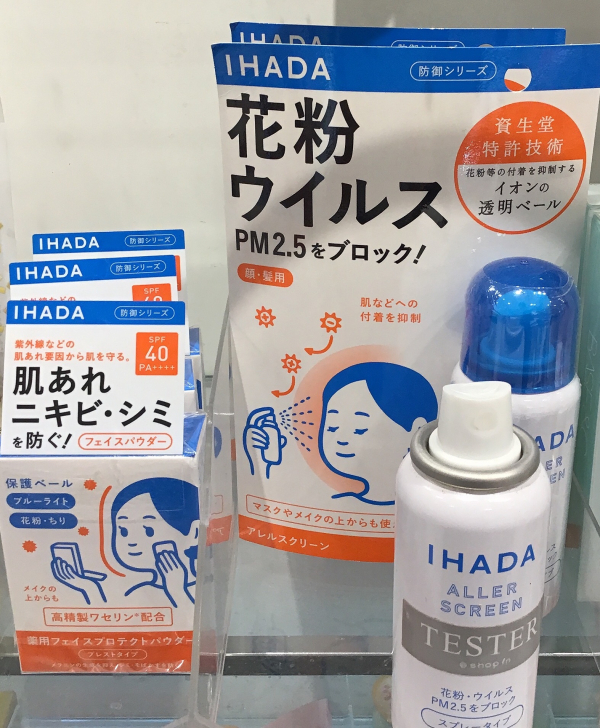 フェイス イハダ プロテクト パウダー 薬用 資生堂のスキンケアブランド「イハダ」から初のフェイスパウダー マスク生活の肌トラブルに対応