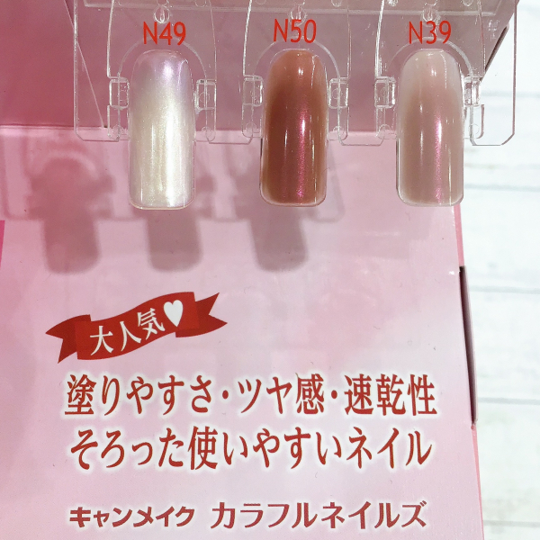 キャンメイクの限定ネイルが可愛すぎる シャポー船橋店 Shop Blog ショップイン Shop In