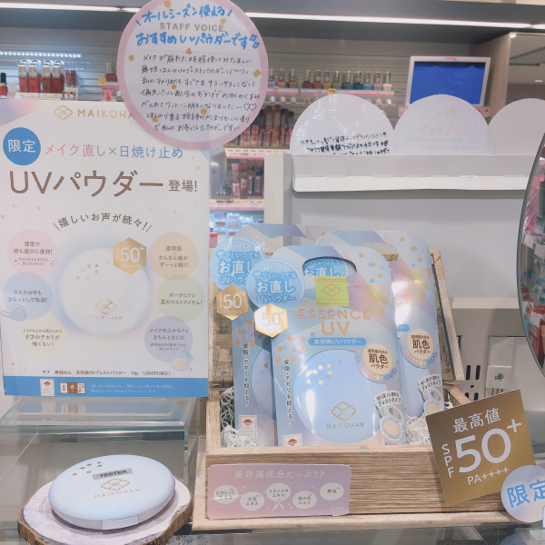 メイク直し 日焼け止め シャポー市川店 Shop Blog ショップイン Shop In メイク直し 日焼け止め シャポー市川店 Shop Blog ショップイン Shop In
