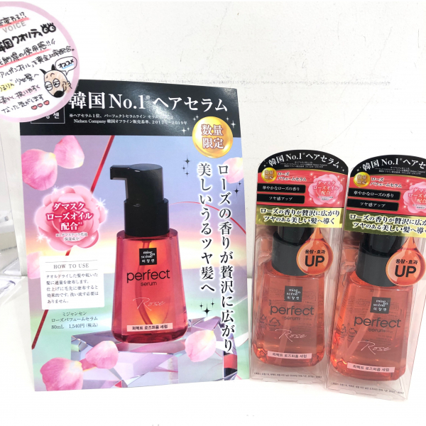 柏店営業中 大人気 ミジャンセンのローズの ヘアオイル 柏マルイ店 Shop Blog ショップイン Shop In 柏店営業中 大人気 ミジャンセンのローズの ヘアオイル 柏マルイ店 Shop Blog ショップイン Shop In