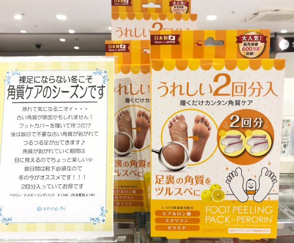 今こそ角質ケアのススメ 柏マルイ店 Shop Blog ショップイン Shop In