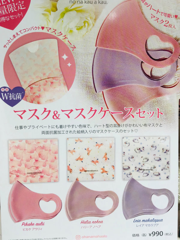 可愛いマスク 数量限定お得なセット 京都ザ キューブ店 Shop Blog ショップイン Shop In 可愛いマスク 数量限定お得なセット 京都ザ キューブ店 Shop Blog ショップイン Shop In