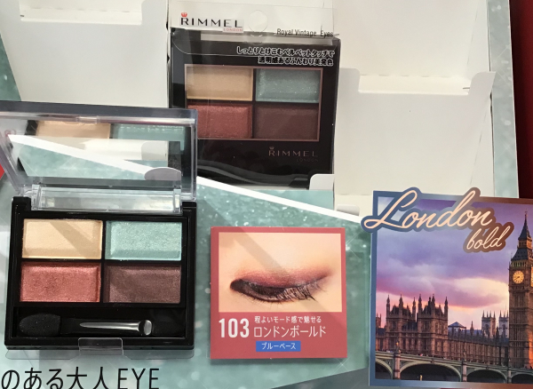 リンメル ロイヤルヴィンテージ アイズ 限定色 京都ザ キューブ店 Shop Blog ショップイン Shop In