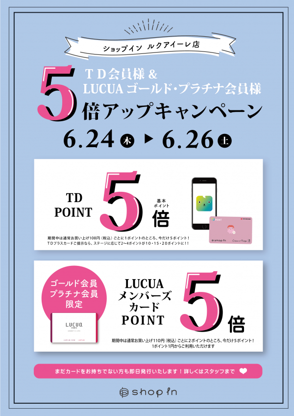 Td ルクアポイントアップキャンペーン ルクアイーレ店 Shop Blog ショップイン Shop In