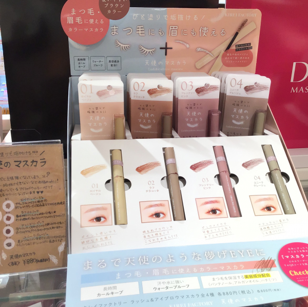 お問い合わせ多数！ひと塗りで垢抜ける天使のマスカラ????✨ | 梅田エスト店 | SHOP BLOG | ショップイン - shop in -