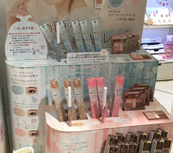 涙袋に可愛さを仕込む！♡キャンメイククリーミータッチパール????✨ | 梅田エスト店 | SHOP BLOG | ショップイン - shop in -