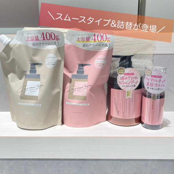 ココネからスムースタイプが新登場！！ | 東急百貨店たま