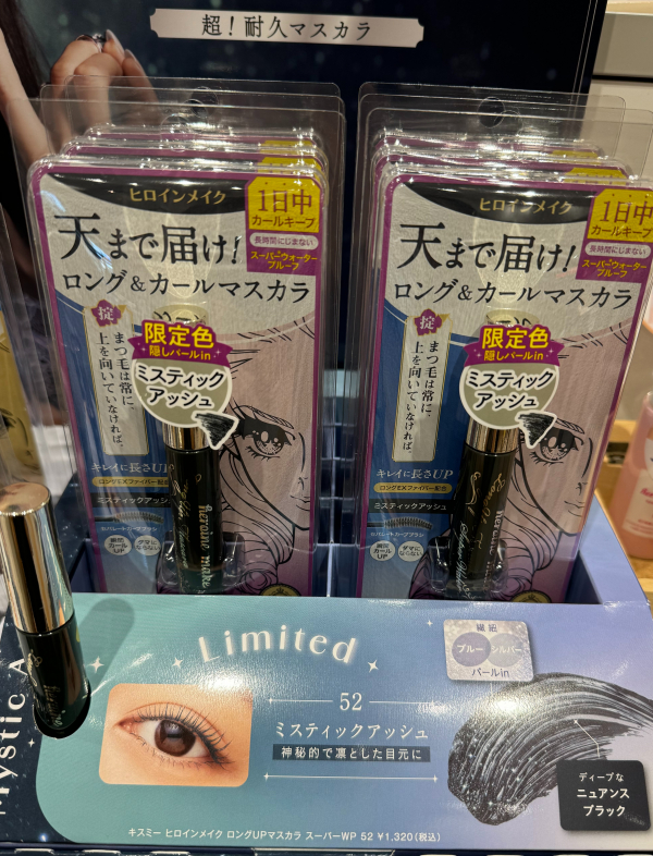 完璧 | BLOG SHOP | あまがさきキューズモール店 | ヒロインメイク限定色✨ ショップイン - in shop - マスカラ・マスカラ下地