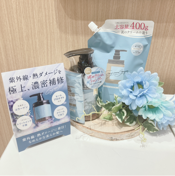 cocone】ダメージ髪に特化したクリームシャンプーが新登場