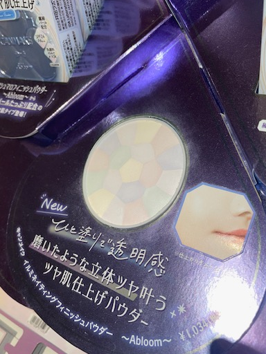 💎💖キャンメイクの新商品は透明感&ツヤ推し！！💖💎 | 新百合丘